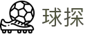 球探中文官方门户 · 双端同步下载和全能APP